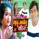 Ae Bahiniya Tora Bhai Ke Ankhiya Lor Bahawata