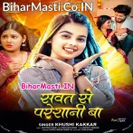 Ae Balam Ji Sawat Se Paresani Ba.mp3
