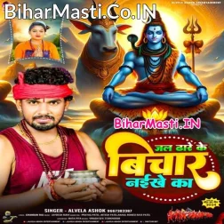 Ae Balamua Jalwa Dhare Ke Bichar Naikhe Ka
