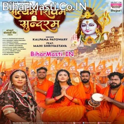 Ae Bam Ji Bolat Chaliha Satyam Shivam Sundaram
