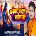 Ae Bam Raur Kanwar Badla Gail Ba