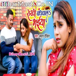 Ae Bhaiya Rakhi Me Chal Aiha Pyar Bahina Ke jan Tu Bhulaiha