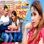 Ae Bhaiya Rakhi Me Chal Aiha Pyar Bahina Ke jan Tu Bhulaiha.mp3