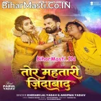 Ae Bhatijawa Re Tor Mahtari Jindabad (Dj Song).mp3