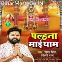 Ae Bhauji Azamgarh Me Pavan Bate Palhana Maai Dham