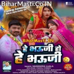 Ae Bhauji Sawatiya Ke Rang Lagawata.mp3