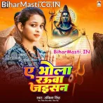 Ae Bhola Rauwa Jaisan Hamara Ke Pati Chahi.mp3