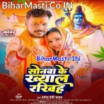 Ae Bhole Baba Hamara E Sonawa Ke Khayal Rakhiha.mp3