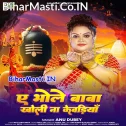 Ae Bhole Baba Kholi Ho Kewadiya Hum Jaldhariya Karbo Na