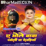 Ae Bhole Baba Kholi Ho Kewadiya Hum Jaldhariya Karbo Na.mp3