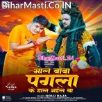 Ae Bhole Baba Pagli Bina Pagla Ke Hal Bhail Ba.mp3