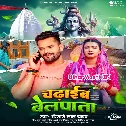 Ae Bhole Baba Tute Na Majanua Se Nata Chadhaib Belpata Nu Ho (Hit Matter)