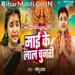 Ae Dhani Aawatani Gawe Ho Chadhawe Lal Chunari