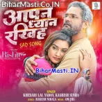 Ae Dhaniya Aapan Dhyan Rakhiha (Sad Song).mp3