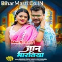 Ae Gori Tohar E Jhulaniya Jaan Maratiya (Hit Matter)
