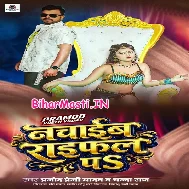 Ae Goriya Nachaib Raifal Pa (Hit Matter)