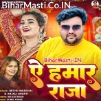 Ae Hamar Raja.mp3