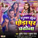 Ae Hamar Sona Aake Ghoda Par Chadho Na