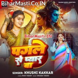Ae Ho Bhole Baba Ago Pagale Se Pyar Ba