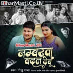 Ae Ho Kareja Numberwa Badal Debu.mp3