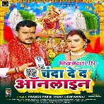 Ae Ho Malikain Online Hamke Chanda De Da (Hit Matter).mp3