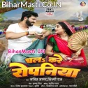 Ae Ho Piya Chala Kare Ropaniya  