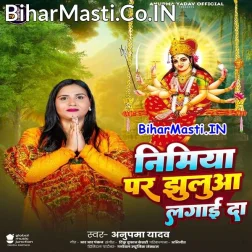 Ae Ho Piya Nimiya Par Jhulua Lagai Da
