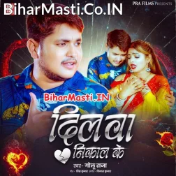 Ae Jaan Fek Dihani Dilwa Nikal Ke Jahiya Tohar Shadi Ho Gail