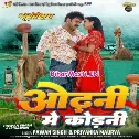 Ae Jaan Ho Odhani Par Kodani Kahiya Hoi (Hit Matter)