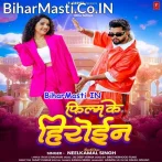 Ae Jaan Sacho Film Ke Heroin Lagelu (Hit Matter).mp3