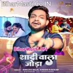 Ae Jaan Tu Badal Jaibu Piya Ke Ghare Chal Jaibu (Sad Song).mp3