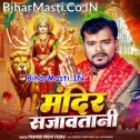 Ae Janu Wait Kara Aawatani Abhi Mandir Sajawatani