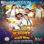 Ae Ji Khud Dalwa Ke Dekhi Hala Kaile Biya.mp3
