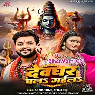 Ae Jija Ho Hamara Ke Chhod Ke Devghar Chal Gaila (Hit Matter)