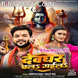Ae Jija Ho Hamara Ke Chhod Ke Devghar Chal Gaila (Hit Matter)