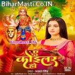 Ae Koilariya Maiya Ke Hamara Jagai Da.mp3