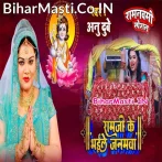 Ae Lalana Dasarath Ke Bhaile Lalanwa Ta Ram Ke Janamwa Nu Ho.mp3