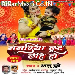 Ae Lalana E Ta Gaile Bahini Liyawana Gharwa Banwa Khor Kaile Ho (Sohar)
