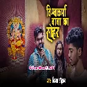Ae Lalna Kekra Angana Janamas Vishwakarma Ta Jagat Anjor Bhaile Ho