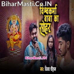 Ae Lalna Kekra Angana Janamas Vishwakarma Ta Jagat Anjor Bhaile Ho