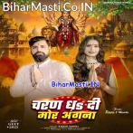 Ae Maai Doliya Se Jaai Na Utar Charan Dha Di Mor Angana.mp3