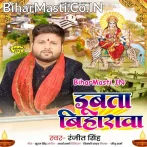 Ae Maai Ho Dubata Biharwa Nu Ho.mp3
