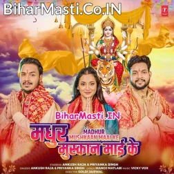 Ae Maai Suruj Ke Dhupwa Lajala Dekhi Roopwa Madhur Madhur Muskaan