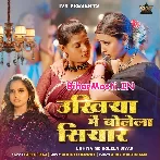 Ae Nanadi Ukhiya Me Bolela Siyar Badhar Ghume Jan Jaihe