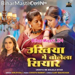 Ae Nanadi Ukhiya Me Bolela Siyar Badhar Ghume Jan Jaihe