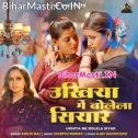 Ae Nanadi Ukhiya Me Bolela Siyar Badhar Ghume Jan Jaihe