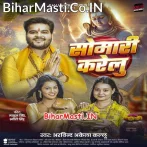 Ae Nanado Kekra Khatir Kunwari Me Somari Kareli (Hit Matter).mp3