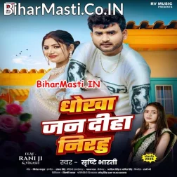 Ae Piya Diha Jani Hamara Ke Dhokha