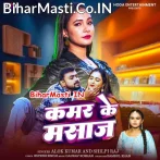 Ae Raja Aawa Na Kamar Ke Massage Kara.mp3