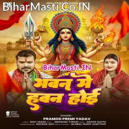 Ae Raja Bhawan Me Hawan Hoi